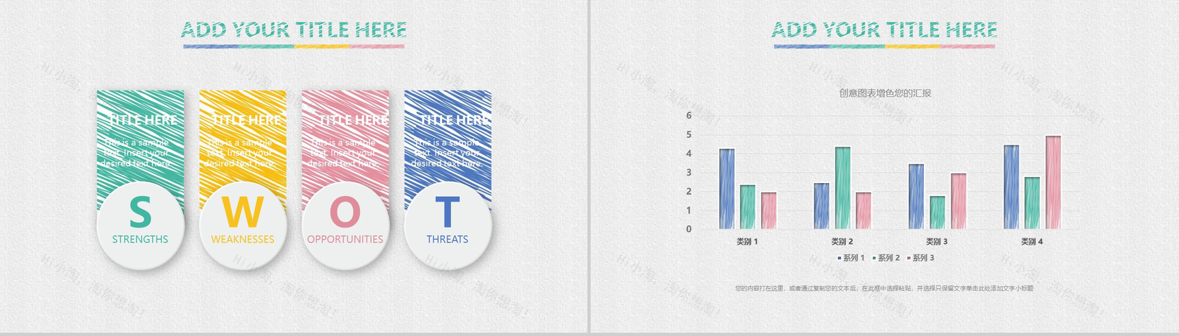 创意手绘商务风工作计划总结报告PPT模板-6