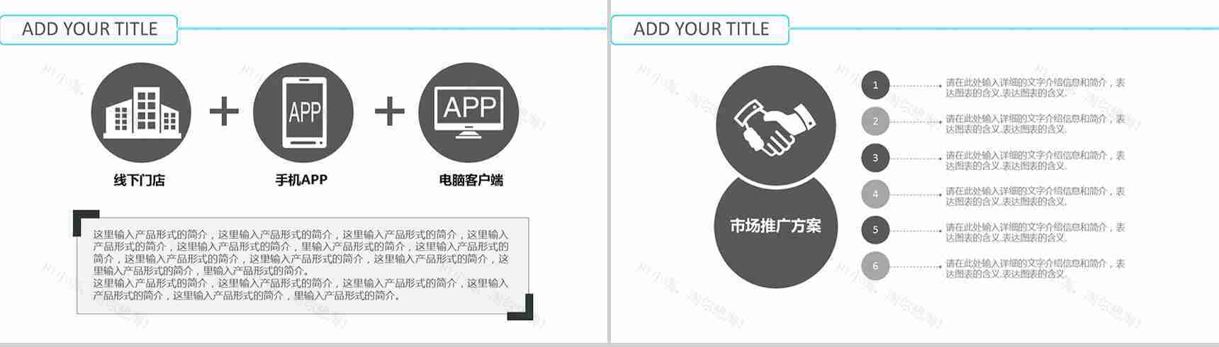 商业项目产品更新发布PPT模板-8