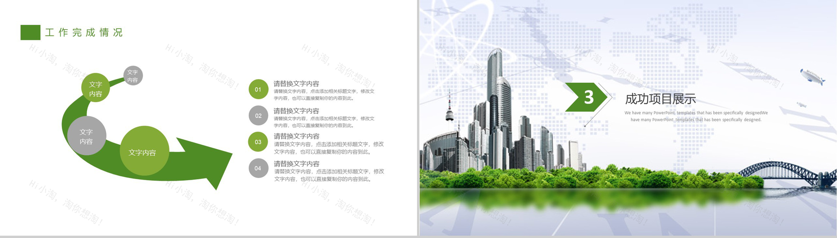 绿色清新文明城市建设计划书PPT模板-7