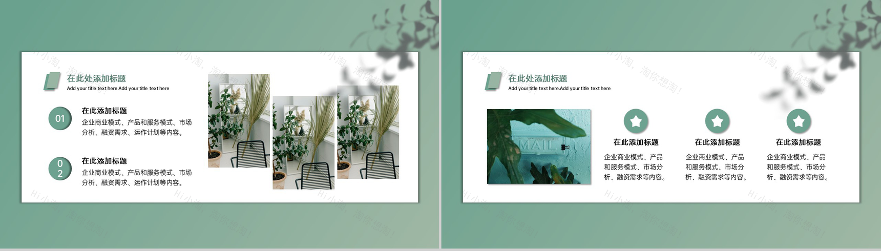 绿色简约企业商业计划书项目方案发展前景PPT模板-5