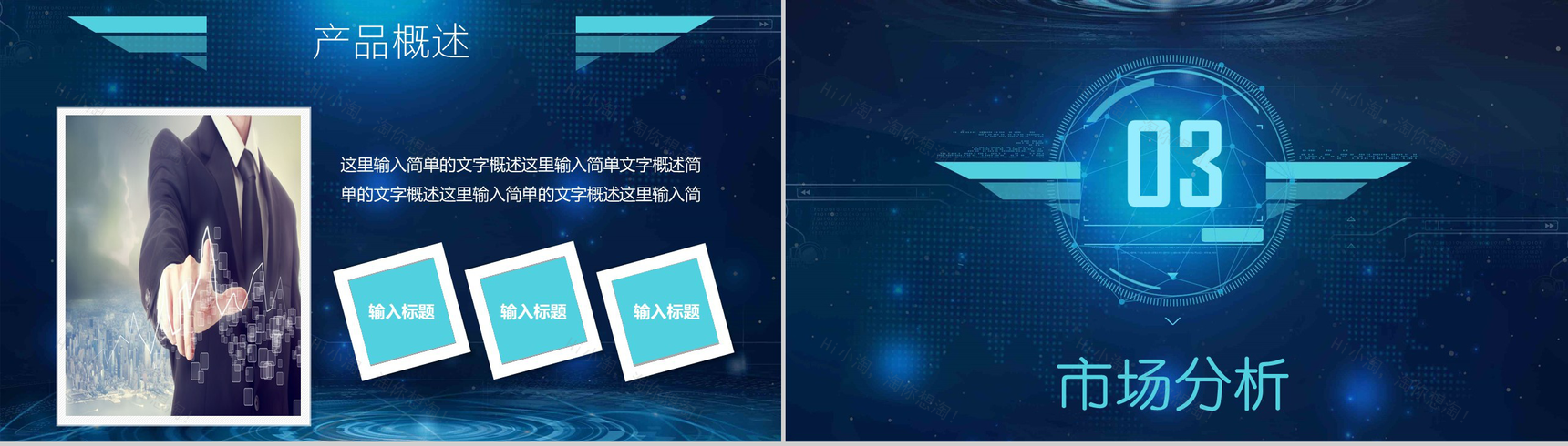 蓝色科技大气商业融资创业计划书总结报告PPT模板-11