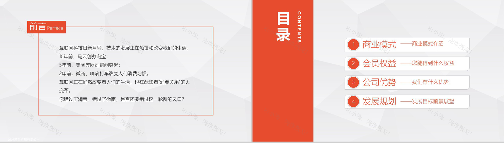 新零售商业概念公司宣传推介PPT模板-2