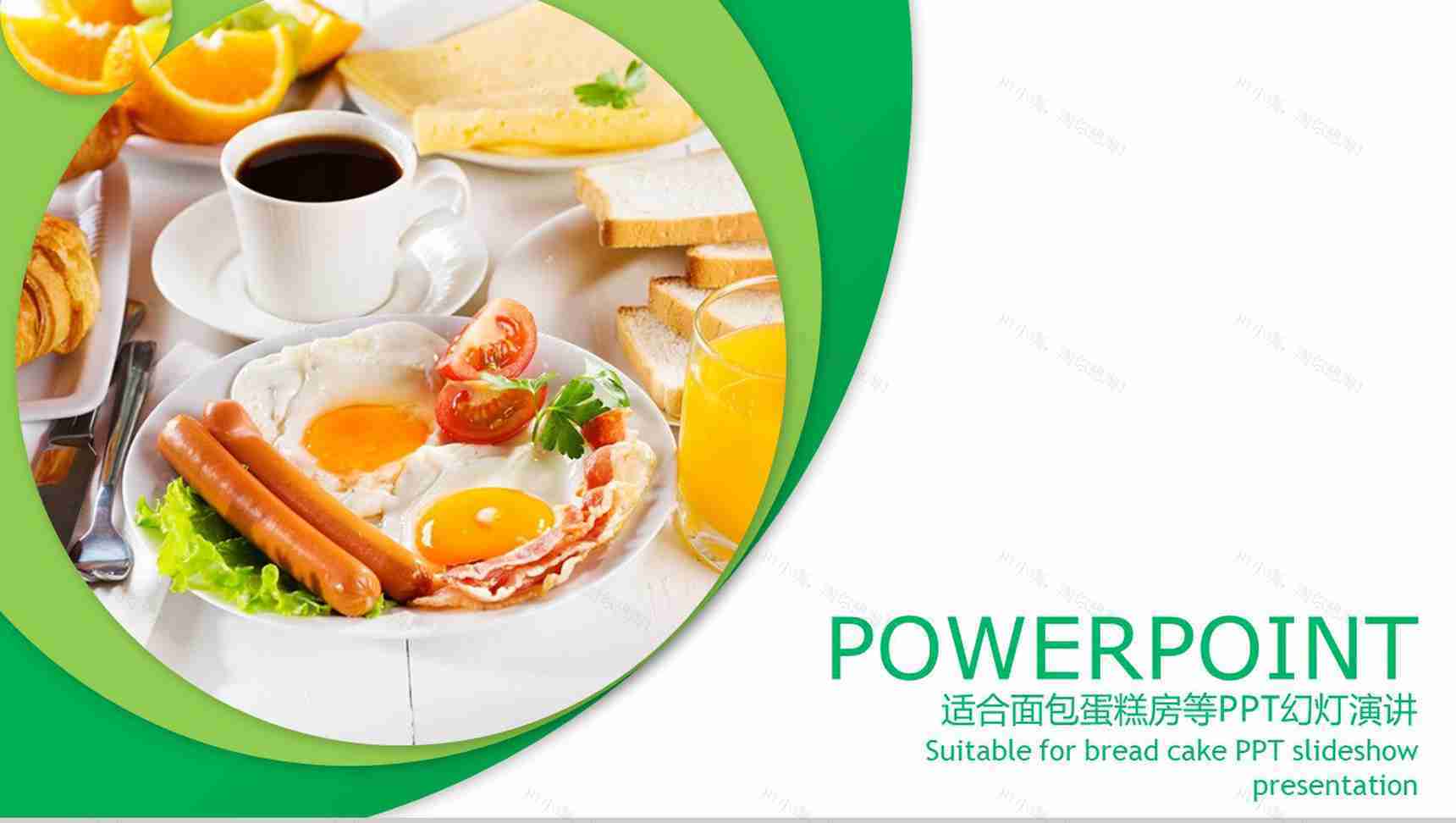 绿色蛋糕店品牌宣传产品展示PPT模板-1