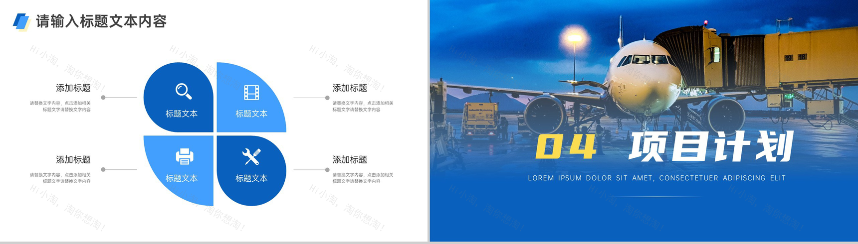 简约大气机场运营项目计划PPT模板-7