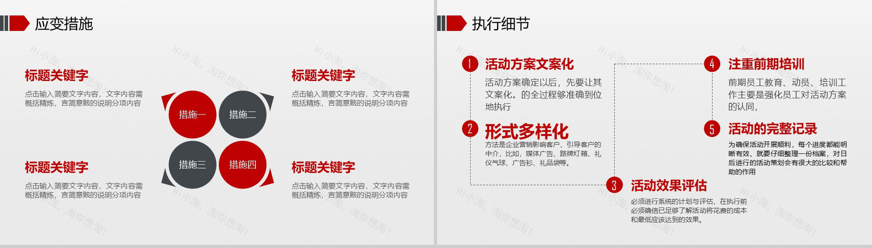 精美大气商务商业活动策划书个人总结报告PPT模板-15