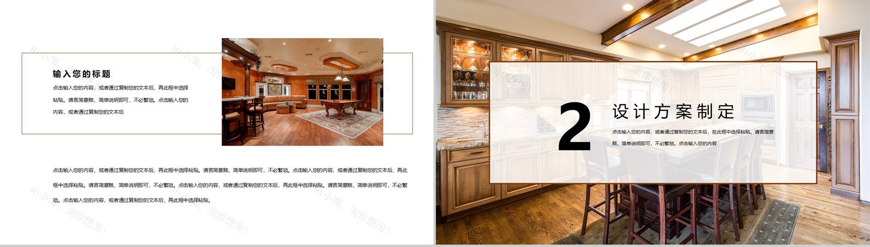 大气方案介绍室内设计方案介绍PPT模板-4