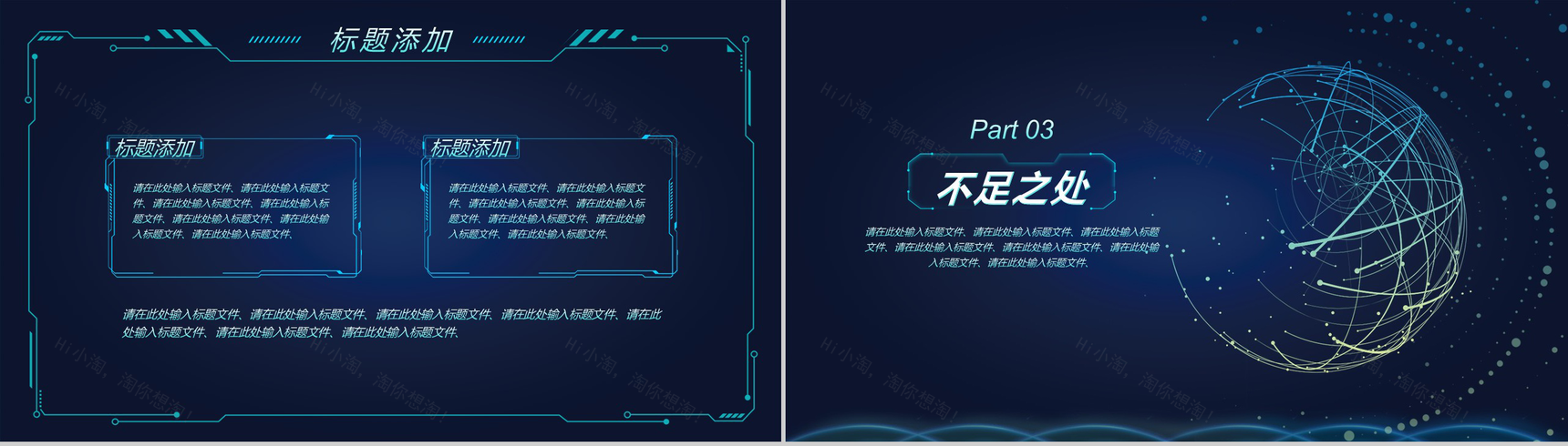 深蓝色时尚创意科技风科技公司计划书PPT模板-4