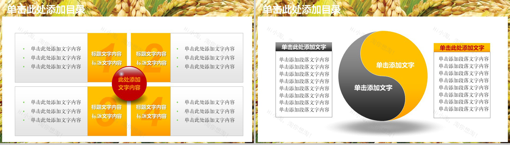 金黄色农业水稻生产PPT模板-7