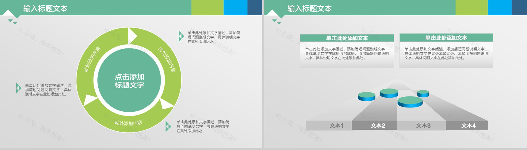 扁平化精美实用商务个人总结汇报PPT模板-6