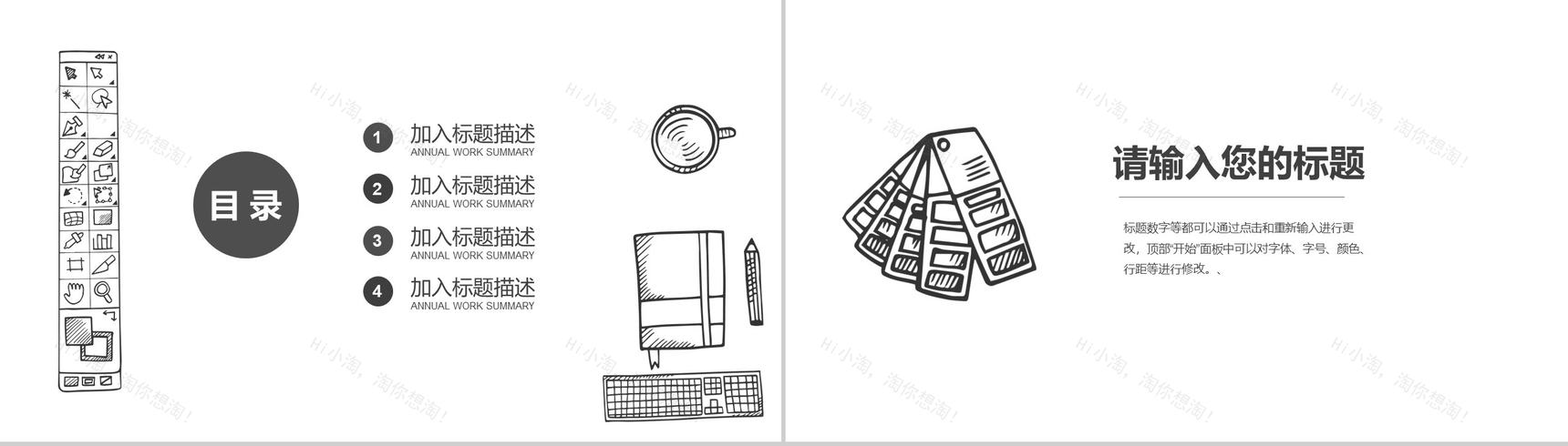 简约手绘商业计划书汇报总结PPT模板-2
