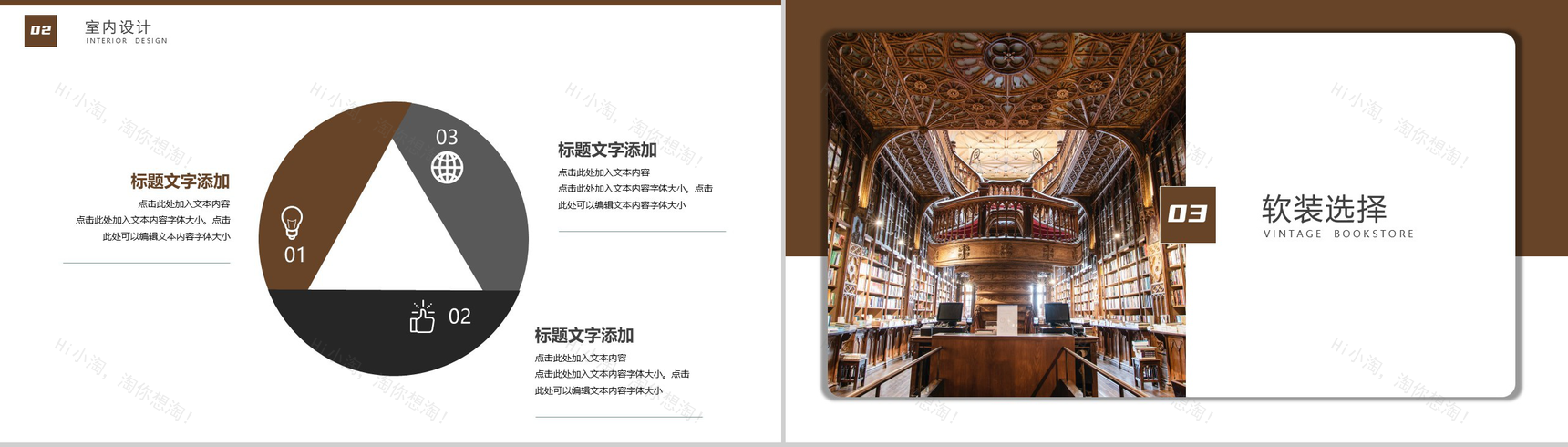 棕色复古书店软装室内设计企业介绍PPT模板-6