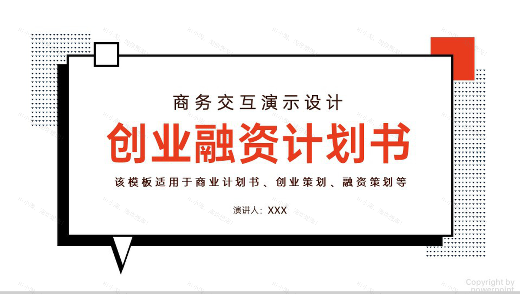 白黑商务风企业创业融资计划书团队介绍PPT模板-1