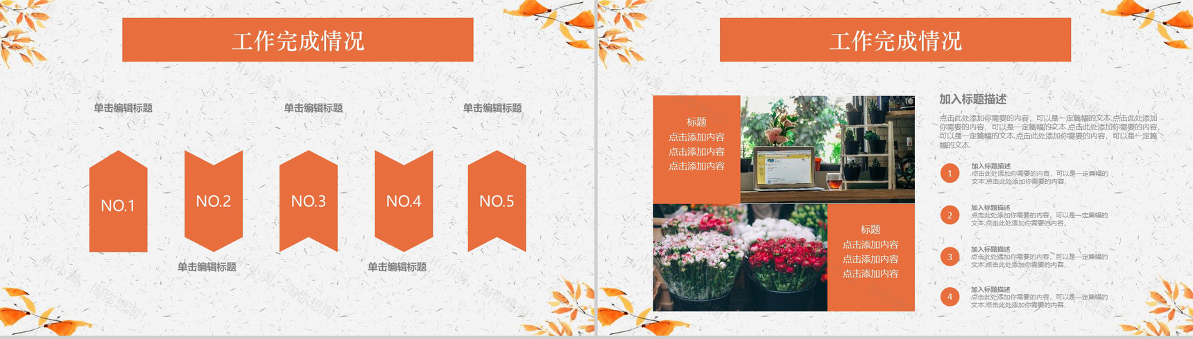 2019秋季总结计划商业计划书PPT模板-6