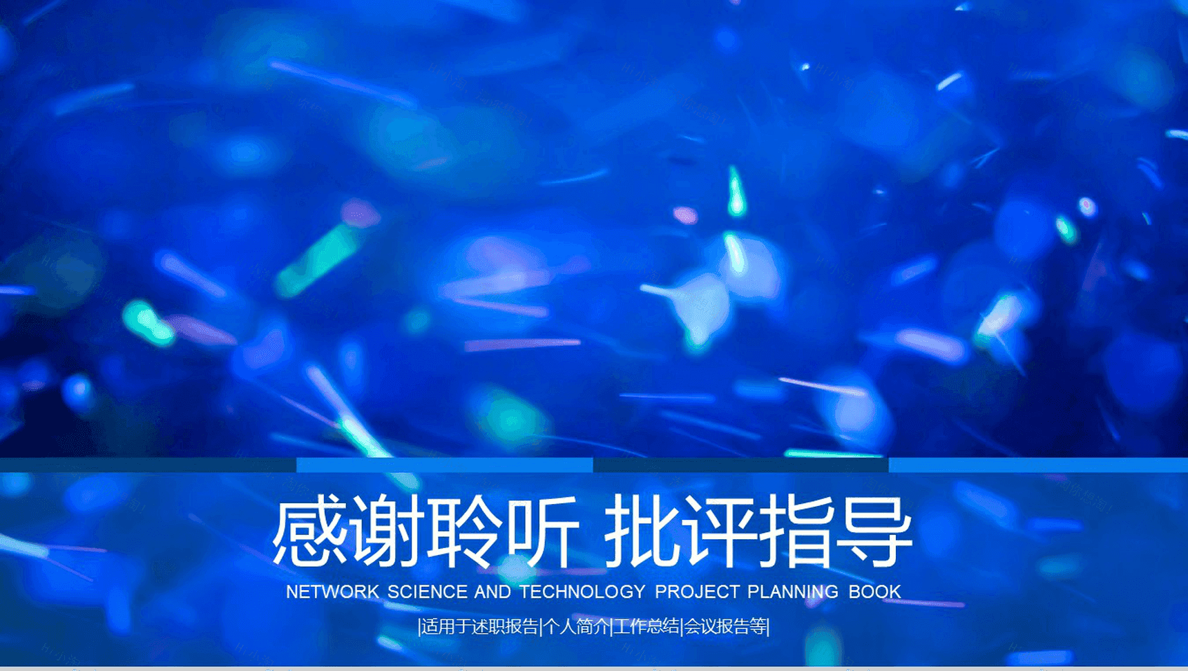 网络科技项目策划PPT模板-14