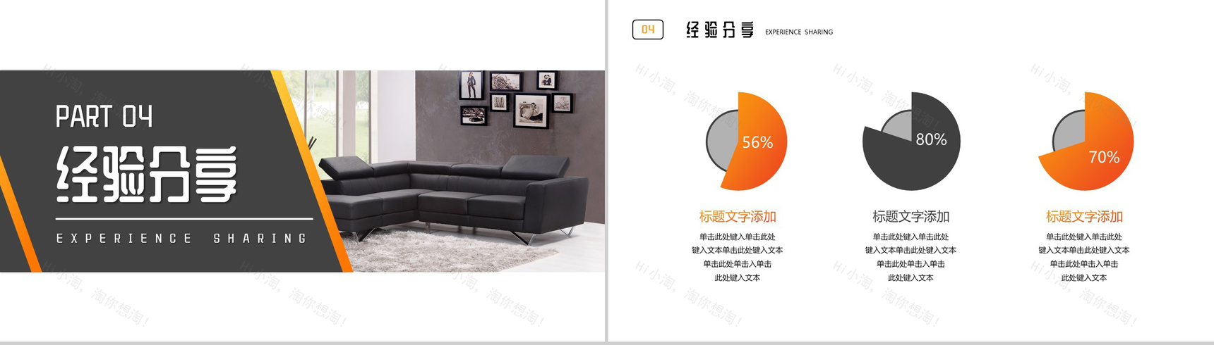 布艺休闲系列沙发设计分享PPT模板-8