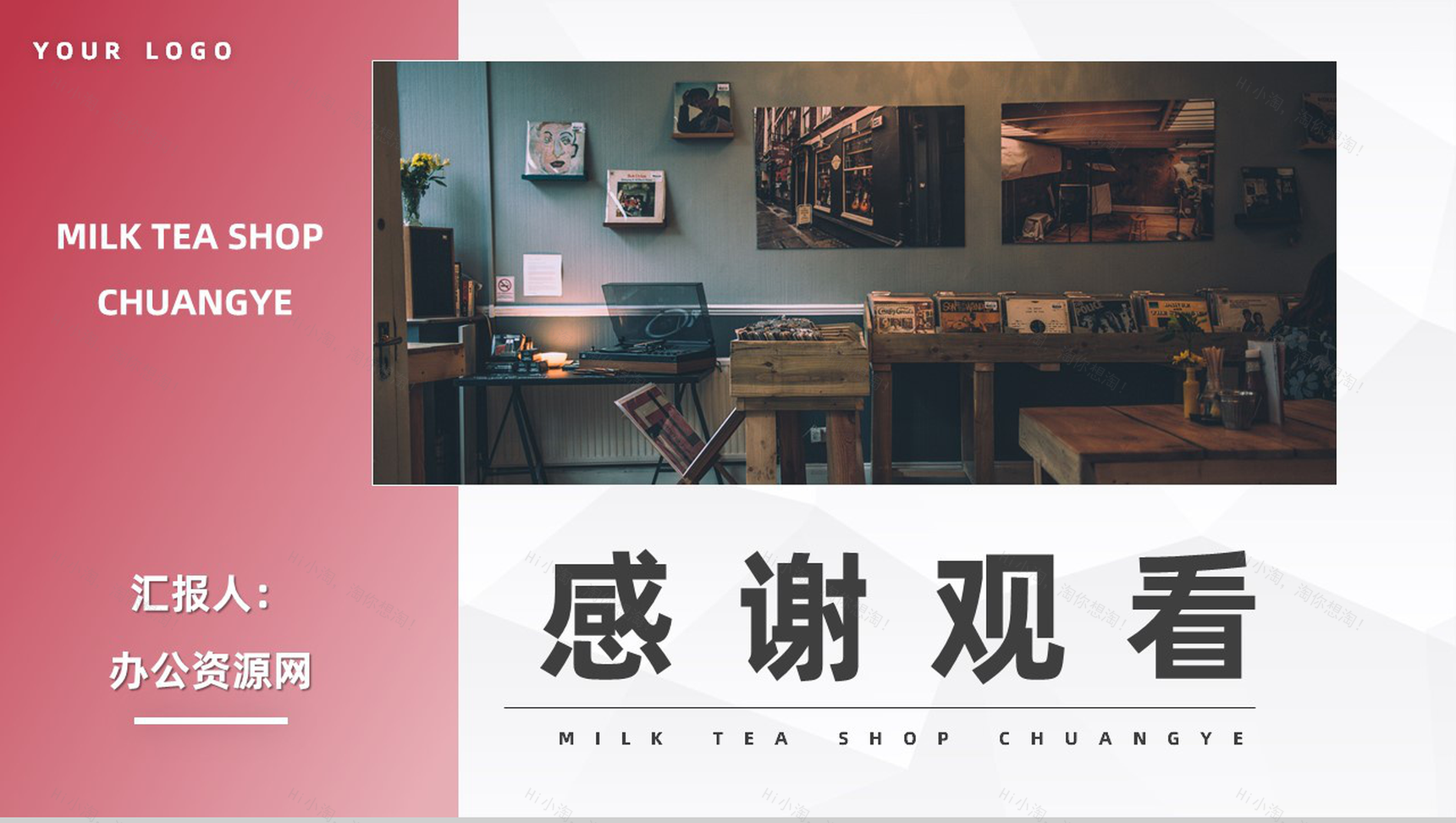 餐饮行业奶茶店创业计划方案项目投资策划方案PPT模板-11