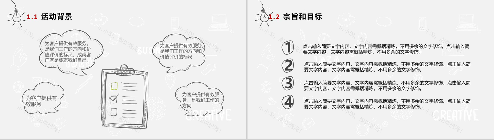 个性手绘商业活动策划方案PPT模板-3