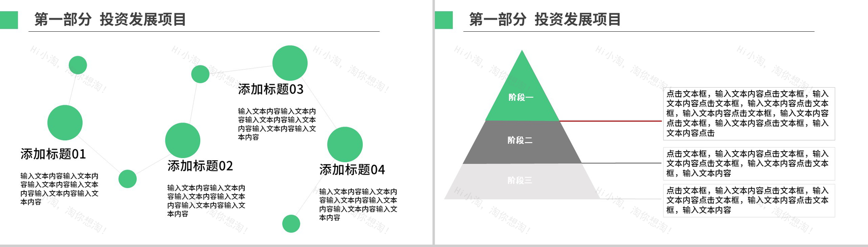 绿色简约XX建筑投资发展项目PPT模板-3