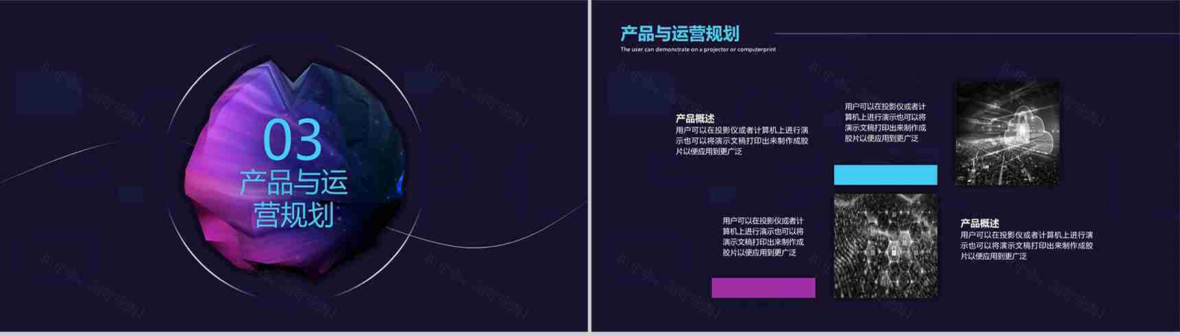 科技炫酷产品项目计划书PPT模板-8
