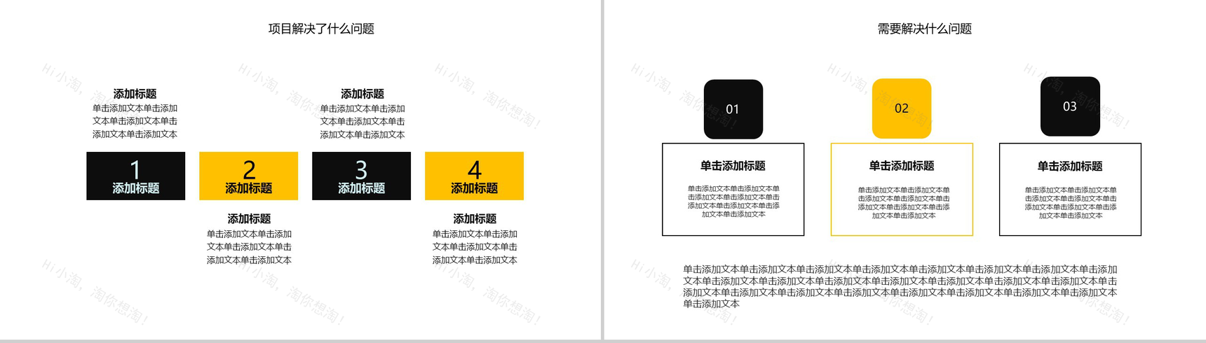 黑白商务实用商业计划书汇报PPT模板-7