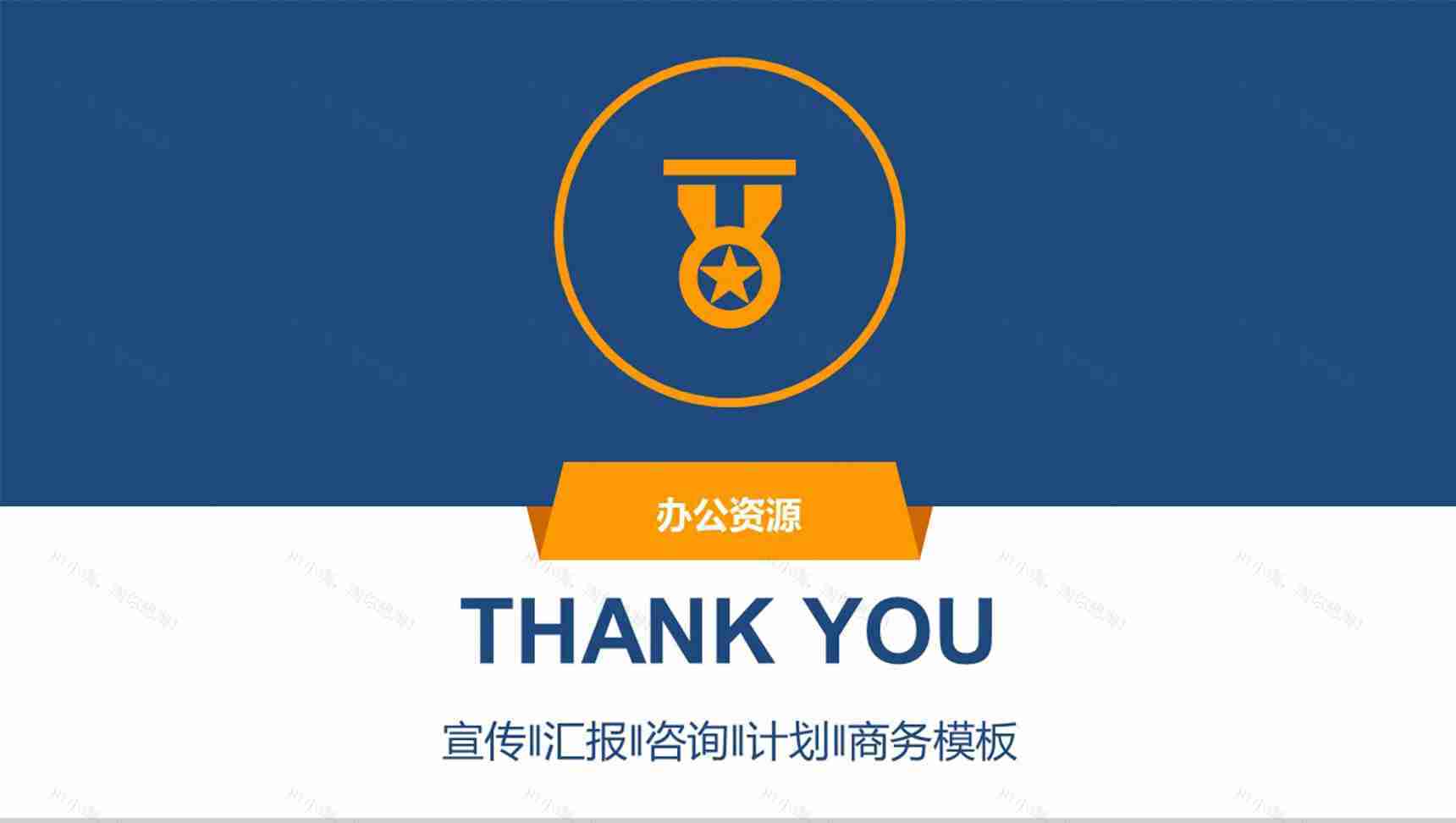 蓝色商务简约计划宣传PPT模板-12