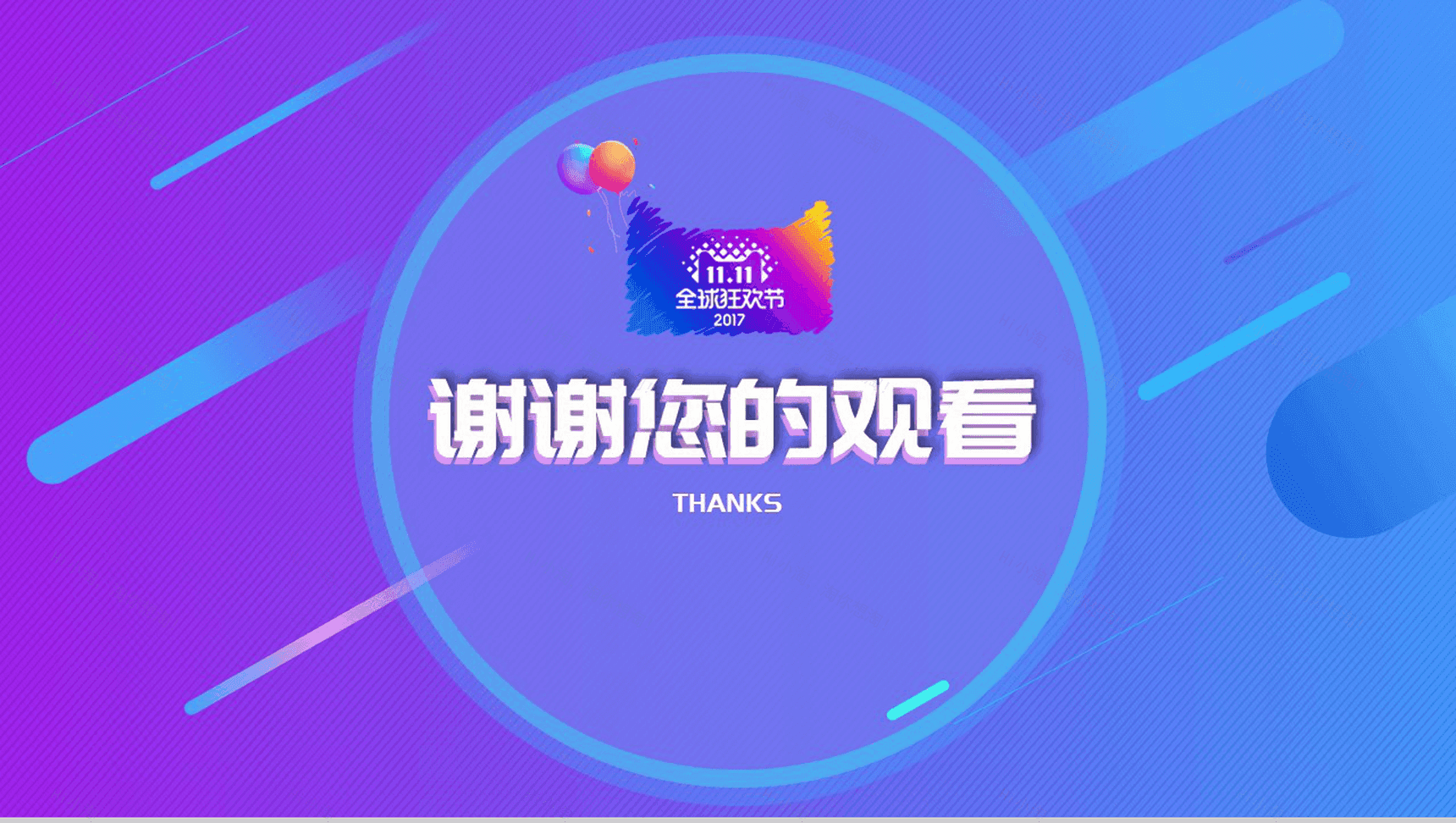 框架完整双十一活动策划项目实施计划方案可行性分析PPT模板-10