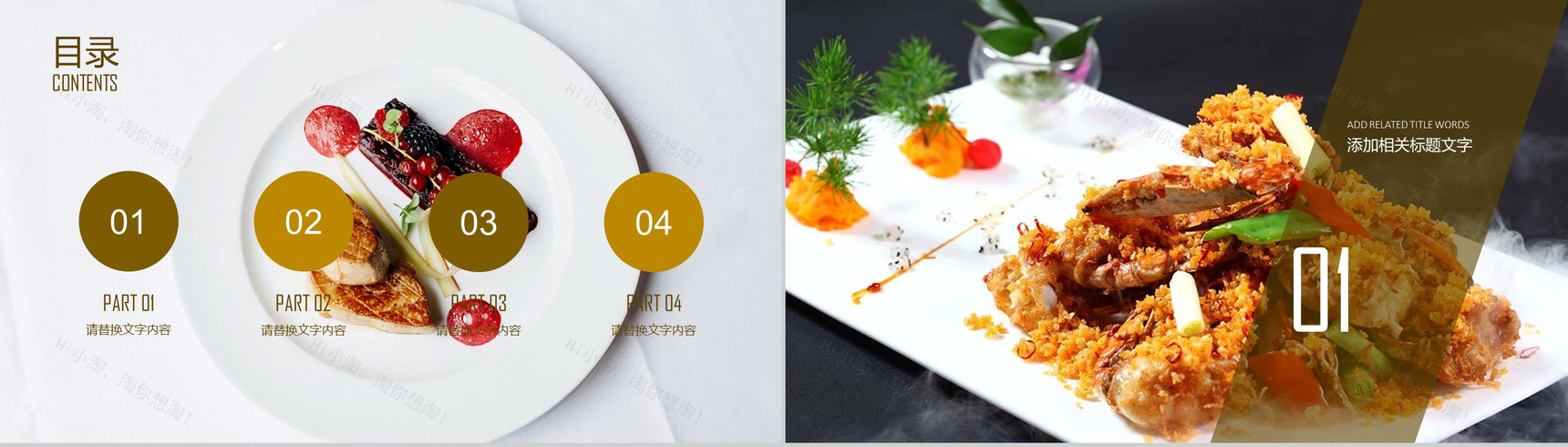 高端大气中国美食文化健康饮食餐饮招商PPT模板-2