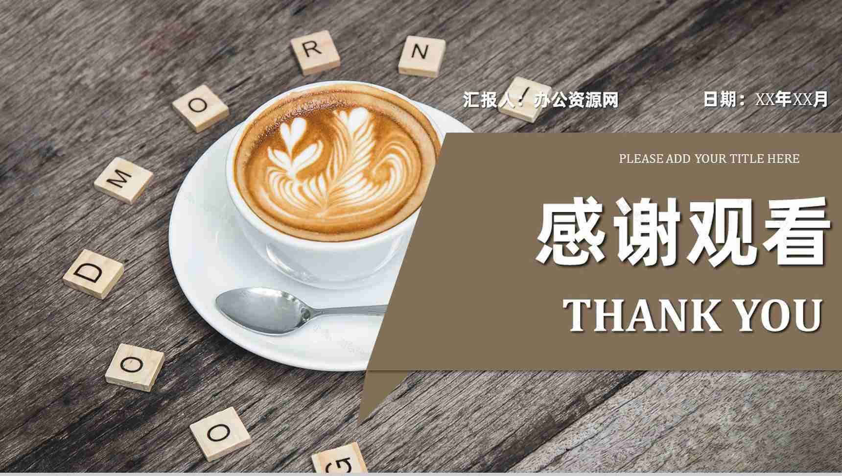 夏季新品奶茶饮料产品宣传介绍奶茶店创业计划书PPT模板-11
