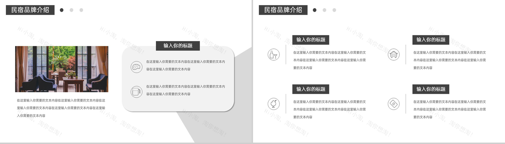 灰色民宿酒店特色项目招商计划书民宿介绍PPT模板-4
