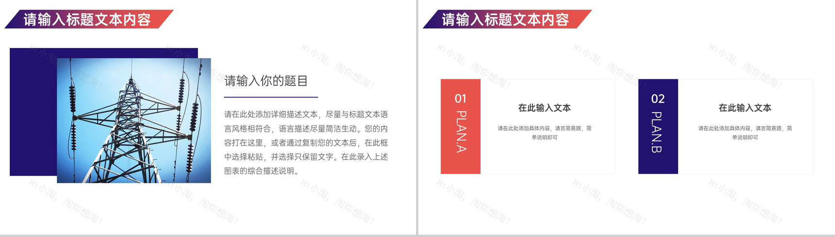 电网公司远程输电项目计划PPT模板-3