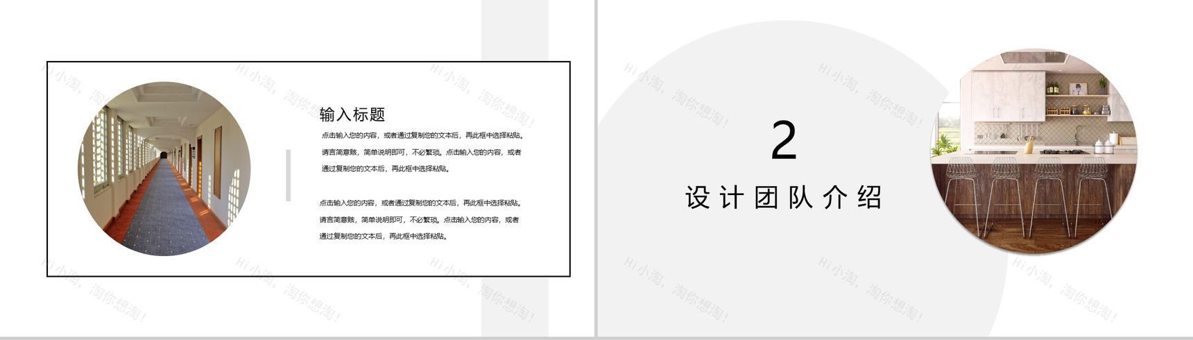 简约欧美设计家居装修PPT模板-4