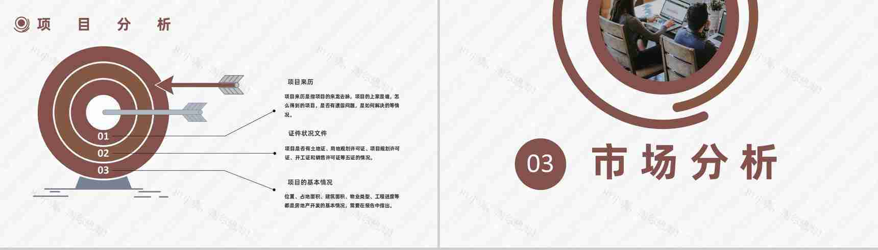 企业融资计划书营销策划项目企划方案专用PPT模板-5