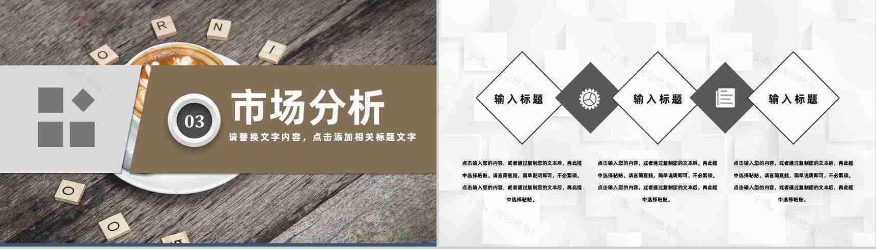 夏季新品奶茶饮料产品宣传介绍奶茶店创业计划书PPT模板-7