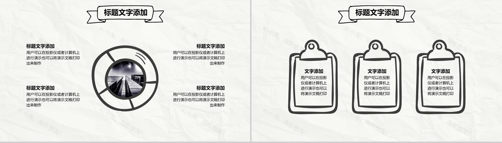 手绘简约商务计划书PPT模板-6