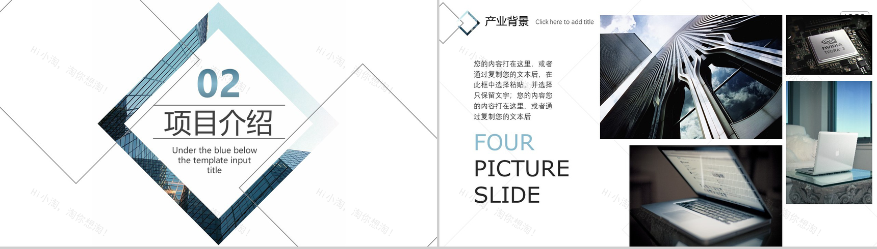 2020商业产品策划通用PPT模板-6