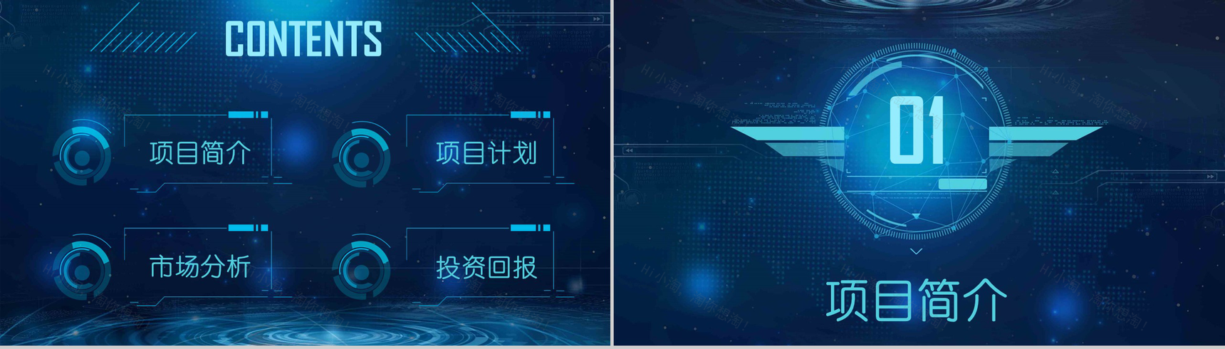 蓝色科技大气商业融资创业计划书总结报告PPT模板-2