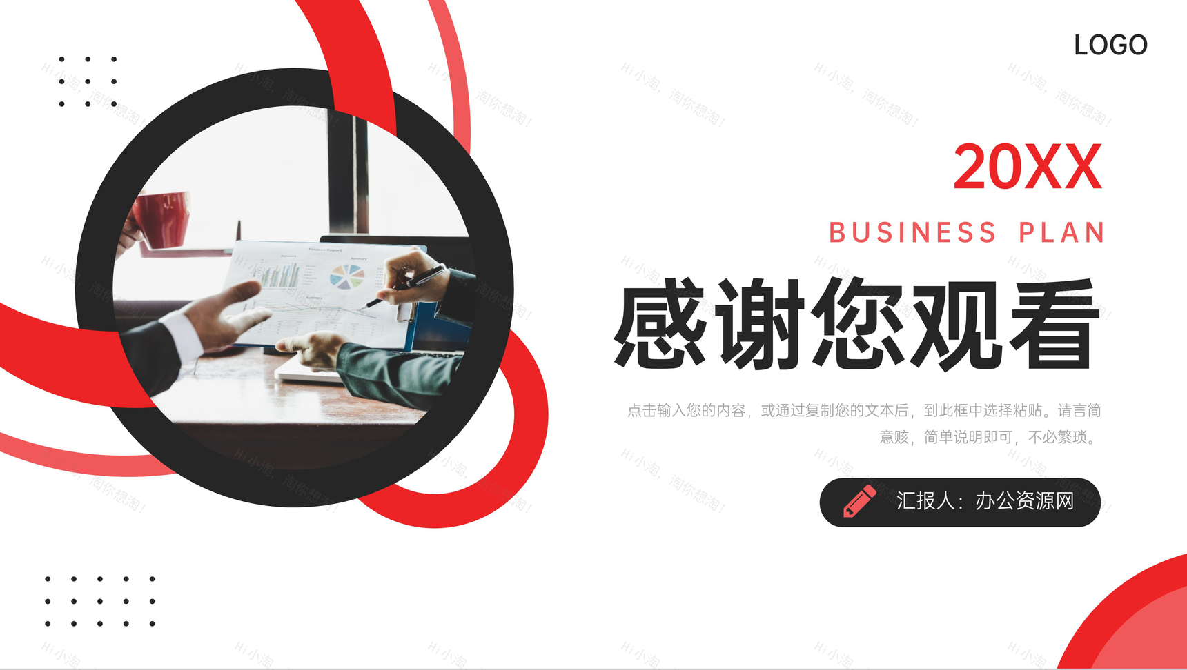 商务红色商业计划书产品项目宣传策划PPT模板-11