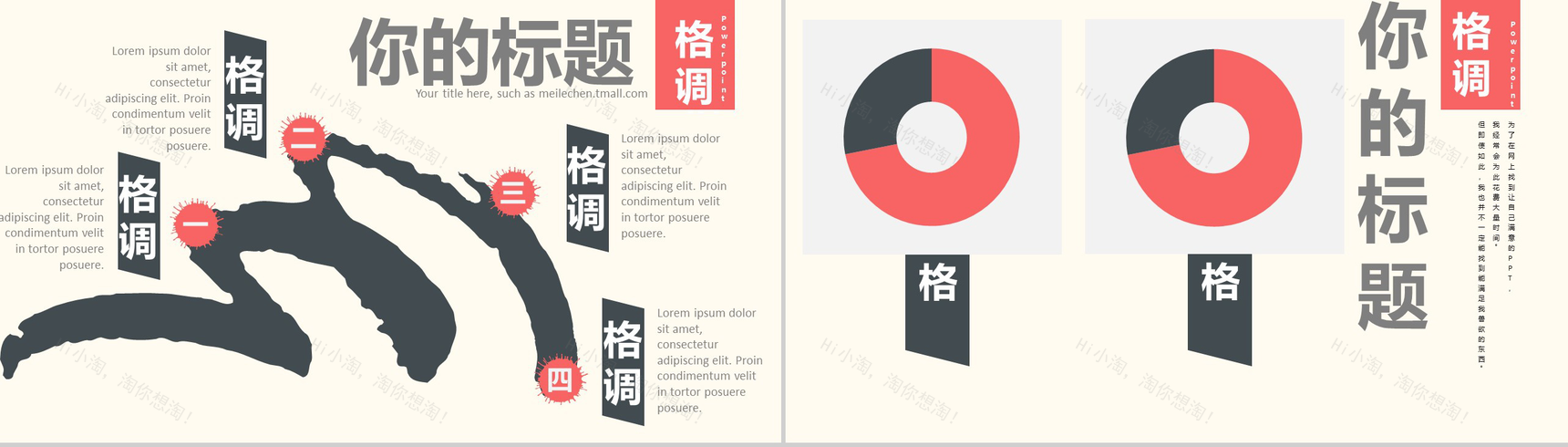 复古中国风活动策划书PPT模板-8