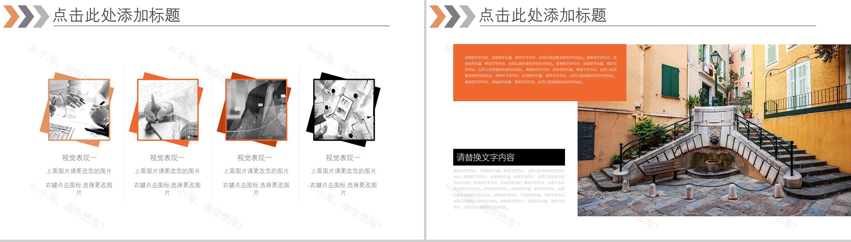 橙色拼接商务旅行策划书PPT模板-11