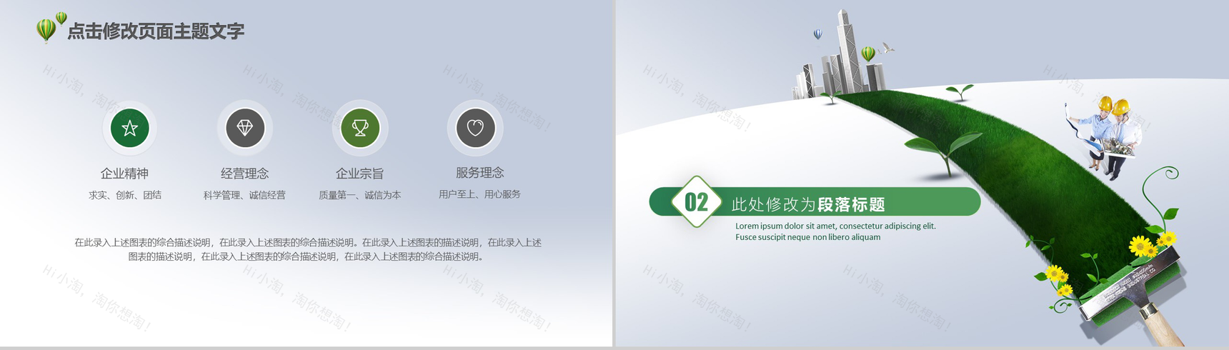 绿色自然清新设计生态城市开发项目介绍PPT模板-6