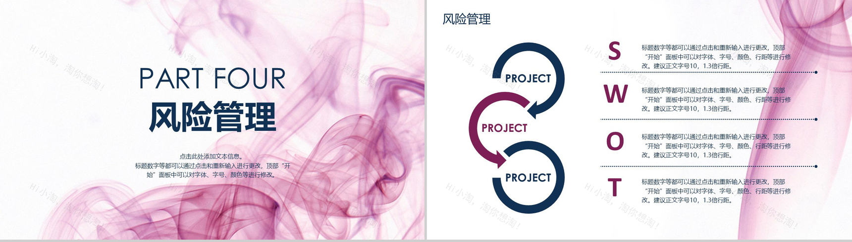 梦幻动态商业项目计划PPT模板-8