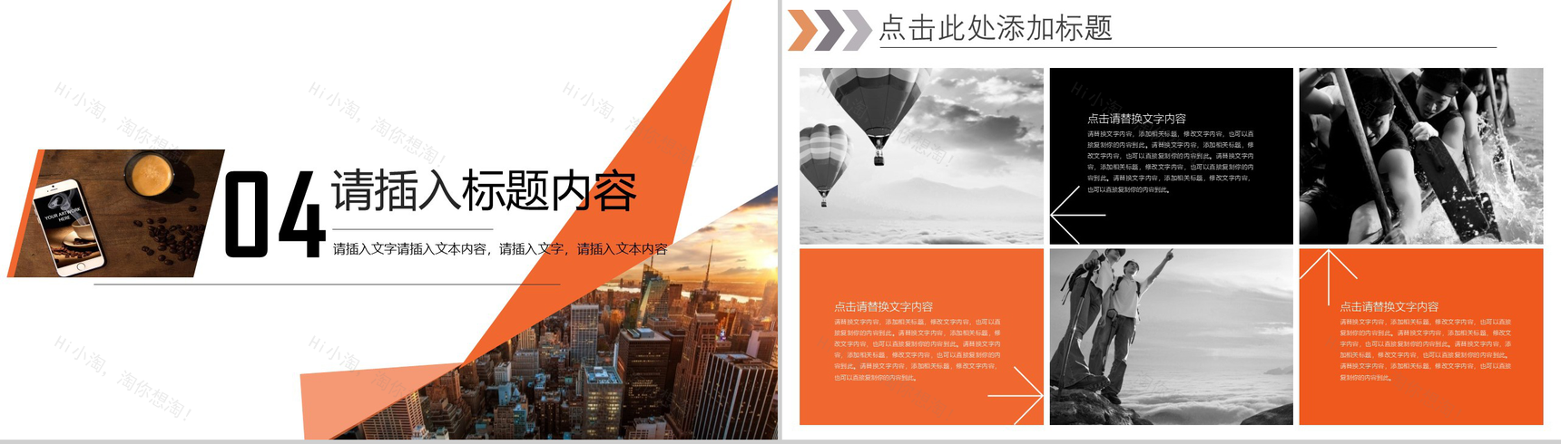 橙色拼接商务旅行策划书PPT模板-10