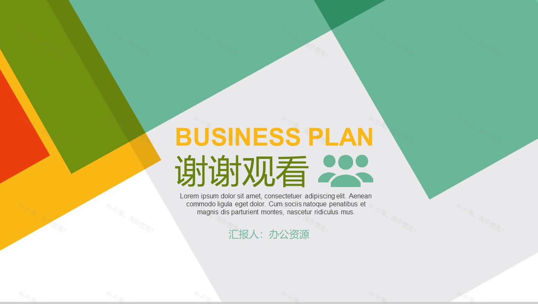 简约多彩设计风格公司项目策划PPT模板-11