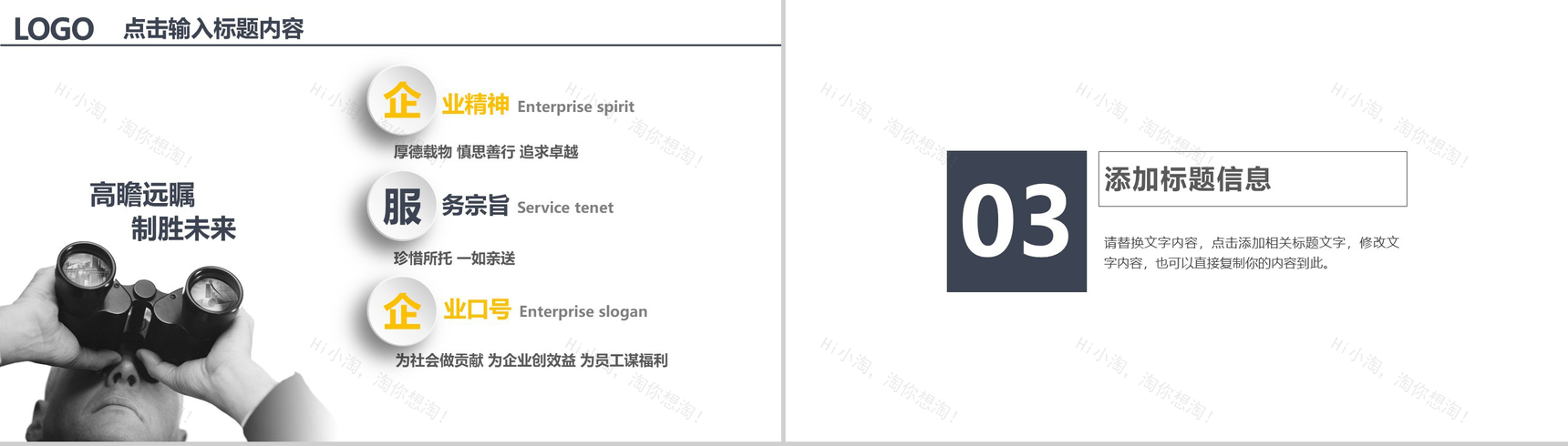 商务简洁大气管理策划书PPT模板-8