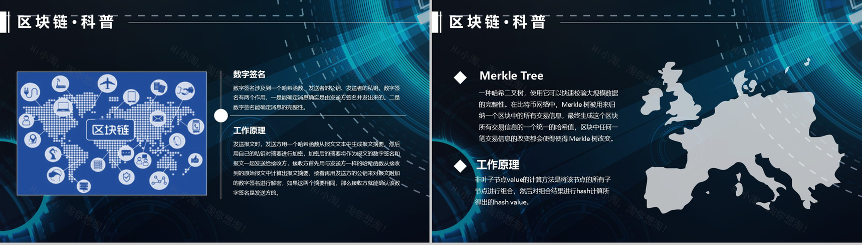炫酷科技风区块链发展介绍PPT模板-7