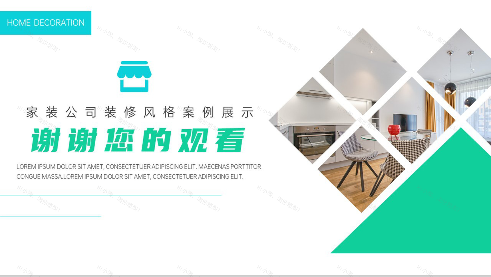 简约小清新家装公司装修风格案例展示PPT模板-10