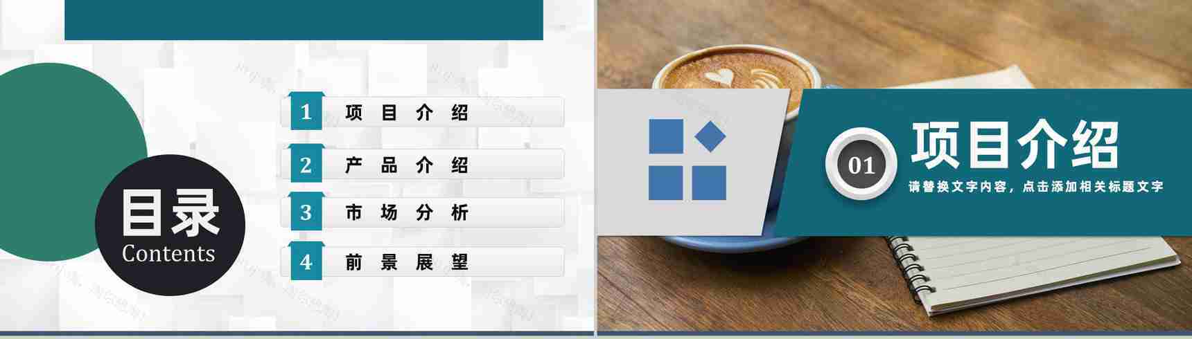 案例分析之大学生奶茶店创业策划营销方案商业计划书PPT模板-2