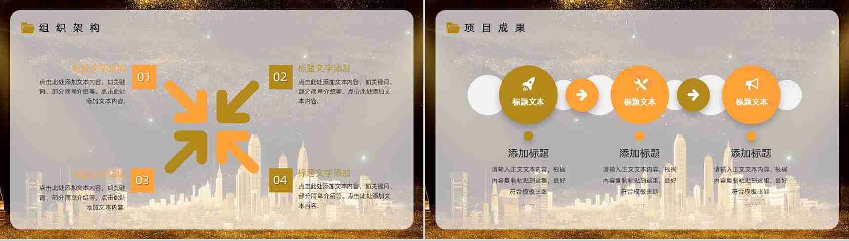 科技创新遇见新未来项目计划书PPT模板-6