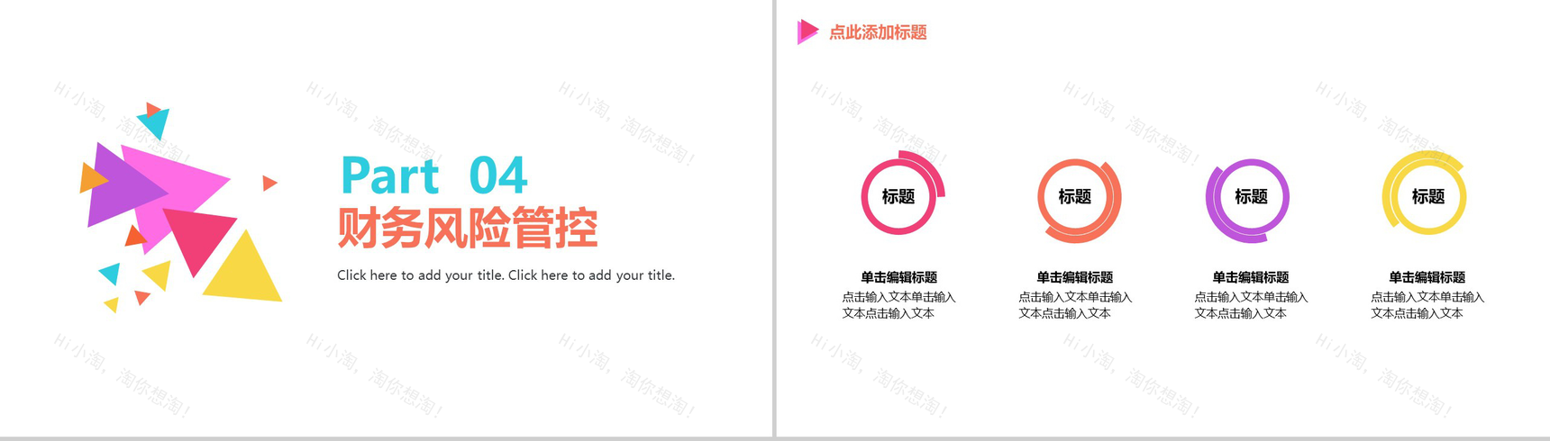 动态多彩互联网商业营销推广项目计划书PPT模板-14