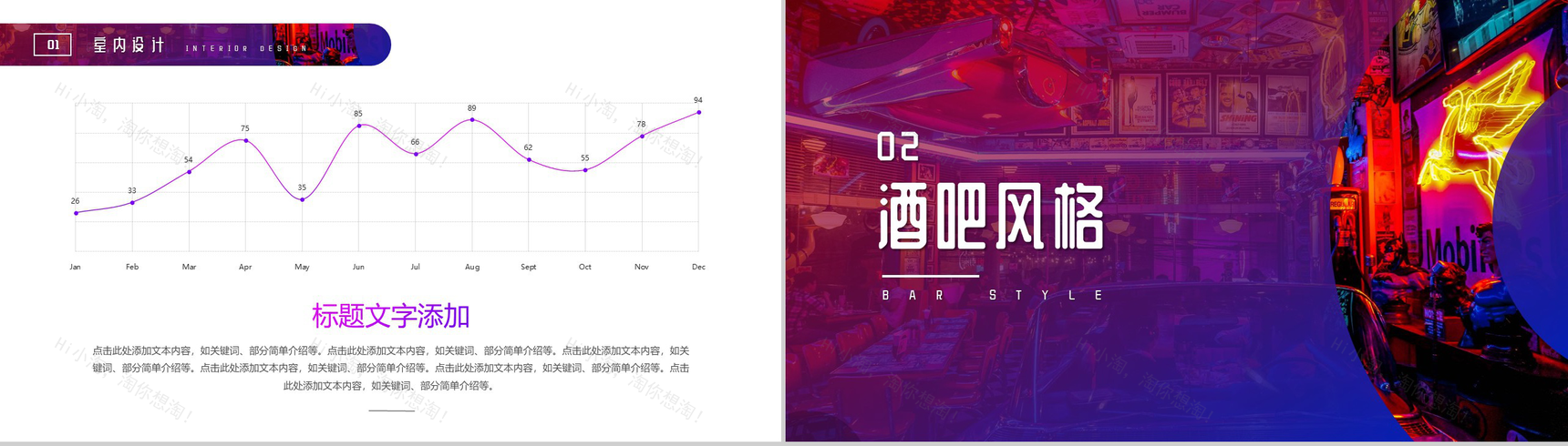 紫色炫彩酒吧室内设计PPT模板-4